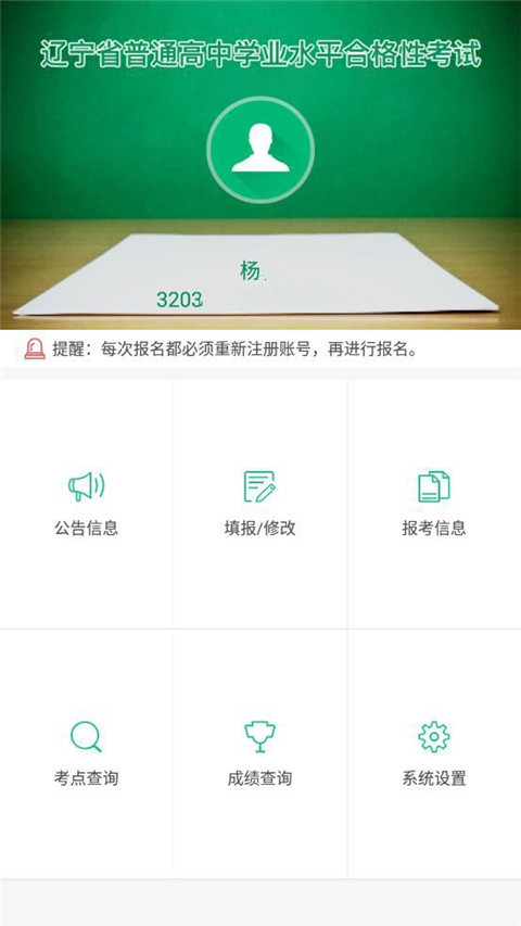 辽宁学考app 官方下载 截图2