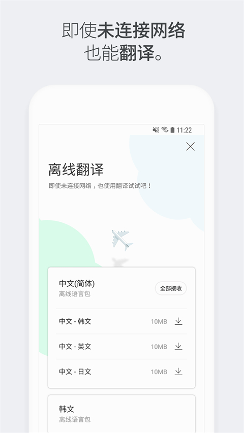 韩语翻译papago 截图4