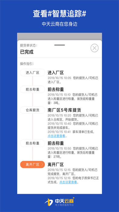 中天云商app 截图2