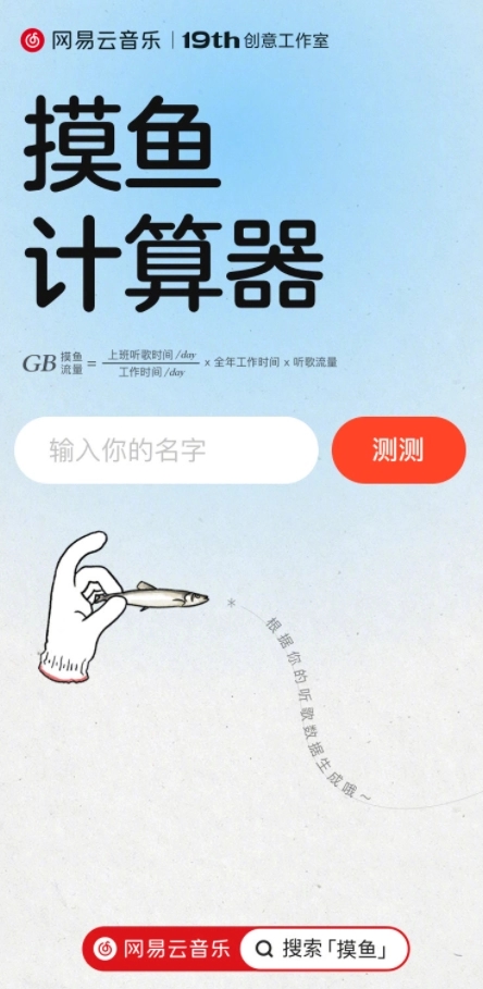 网易云音乐摸鱼计算器 截图4