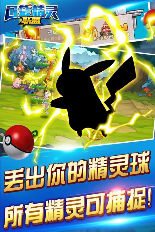 口袋精灵联盟 截图4