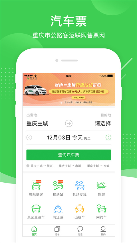 愉客行app 截图3