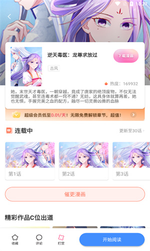 叮当漫画免费 1