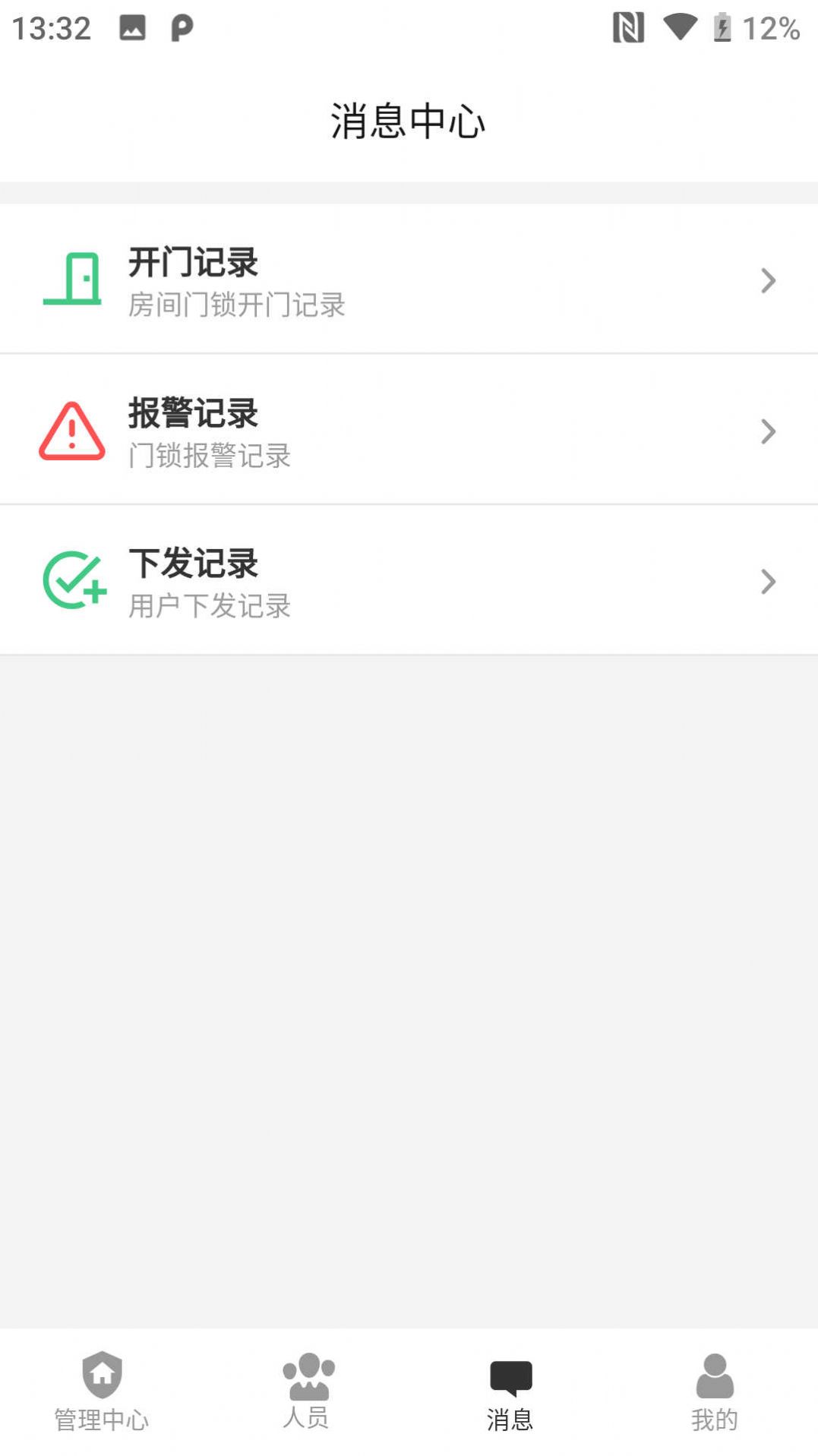 物联安防app 截图3