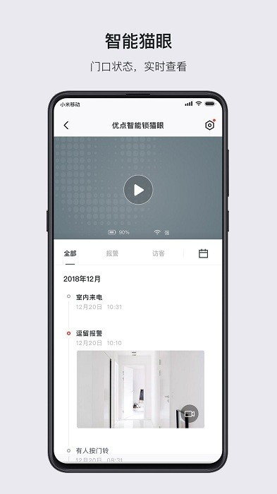 优点家智能锁 截图3