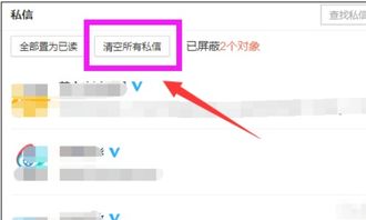 一键清空！快速删除新浪微博私信的绝妙方法 3