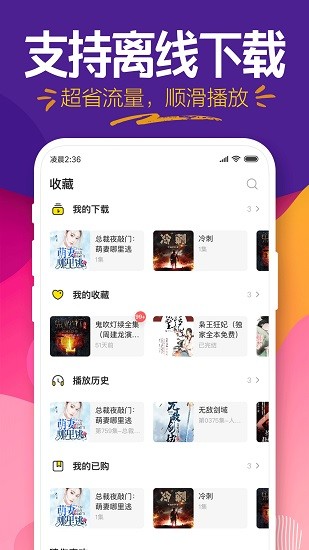 趣听小说 截图2