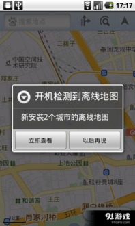 如何在百度地图下载离线地图？ 2