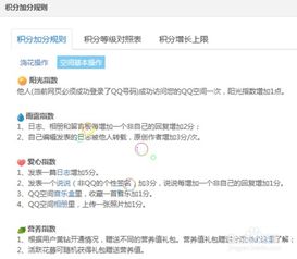 揭秘：QQ空间花藤快速培养的超实用技巧 2