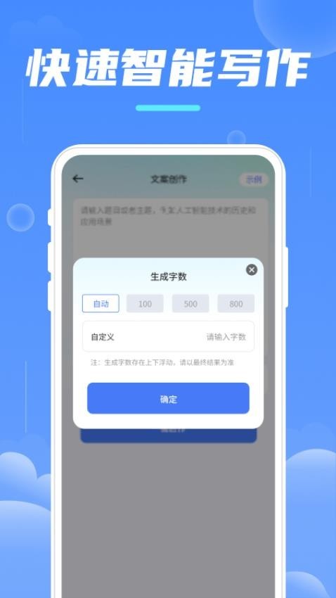 AI写作创作宝 截图2