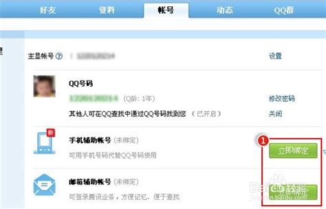 如何轻松更改你的QQ主显账号？ 3