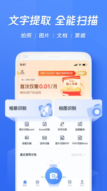 迅捷文字识别软件 1