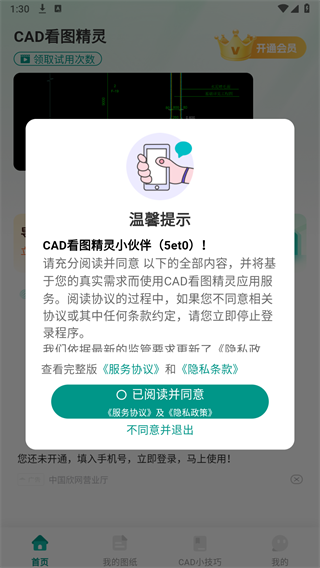 CAD看图精灵 1