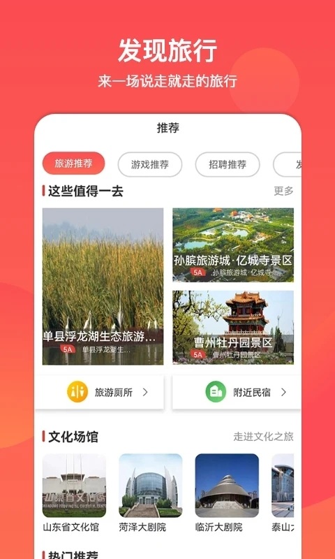 山东省文旅通 截图3
