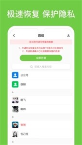 微信恢复大师app 1