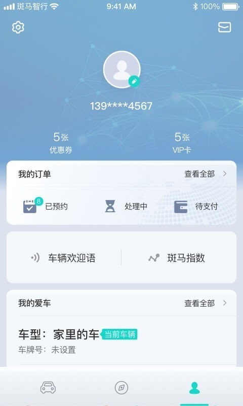 斑马智行 截图3