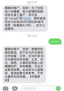 轻松查询：如何用短信作为行程证明 3