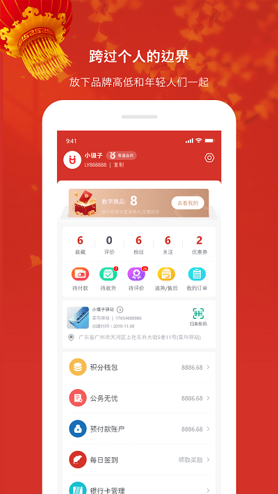 礼遇购物APP 1
