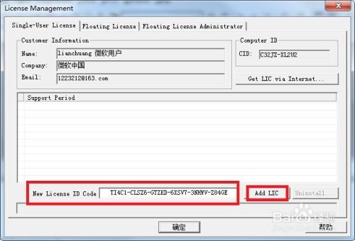 轻松学会：Keil μVision3 安装全教程 2