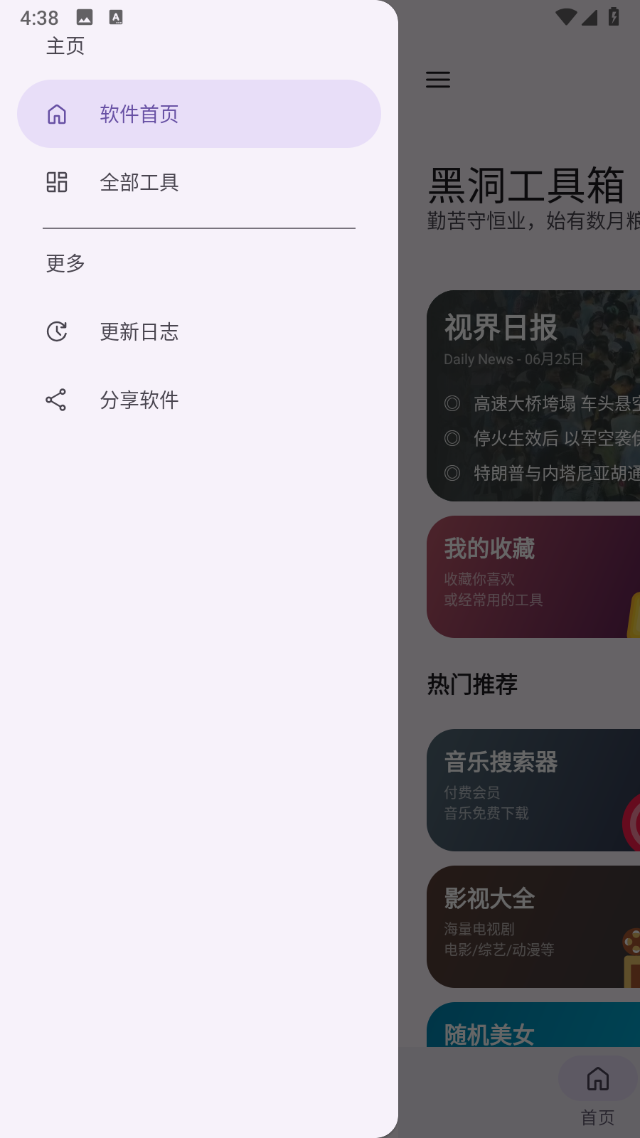 黑洞工具箱旧版 截图5