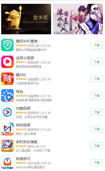 miui11应用商店提取版 截图3