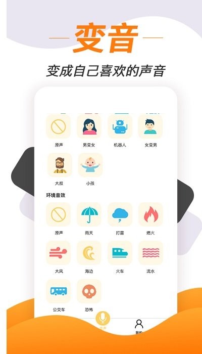 变声神器APP 截图4