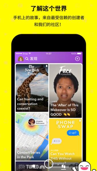 Snapchat相机软件 截图3