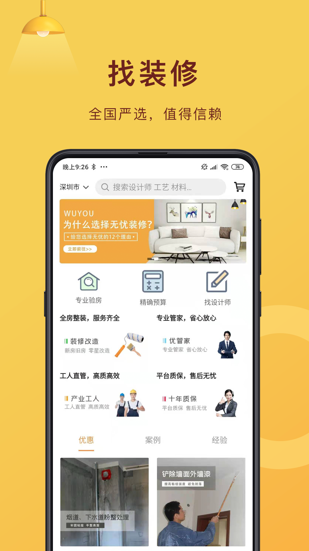 无忧装修网 1