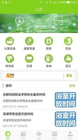 汇优热水app 截图3