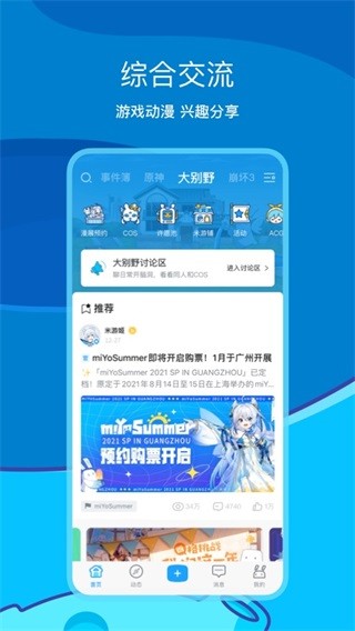 米哈游通行证 截图2