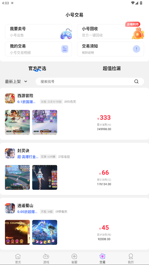 小点游戏app官方 截图3