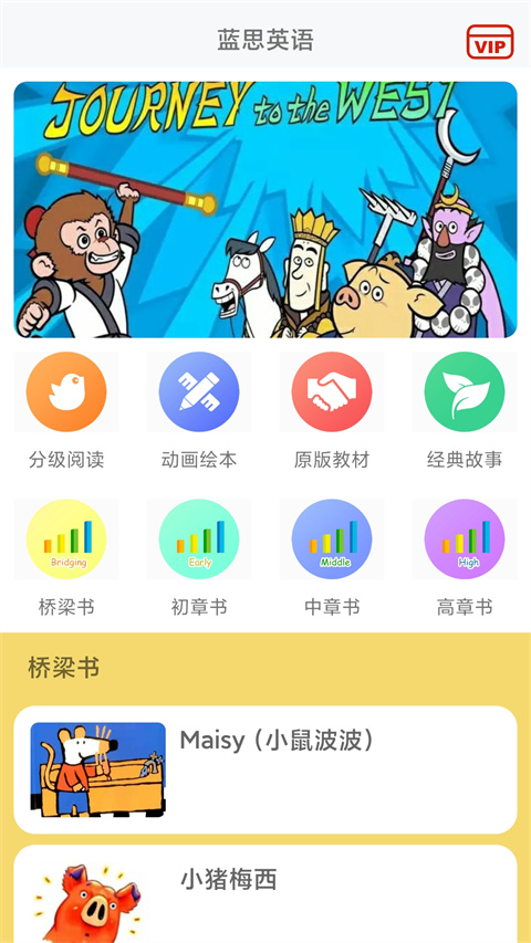 蓝思英语分级阅读app 截图2