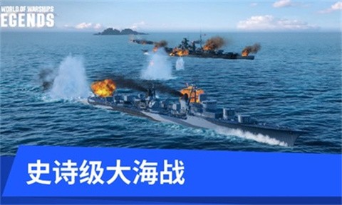 战舰世界传奇 截图5