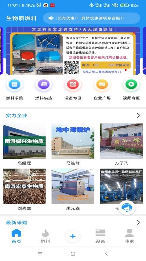 生物质燃料安卓版 截图2