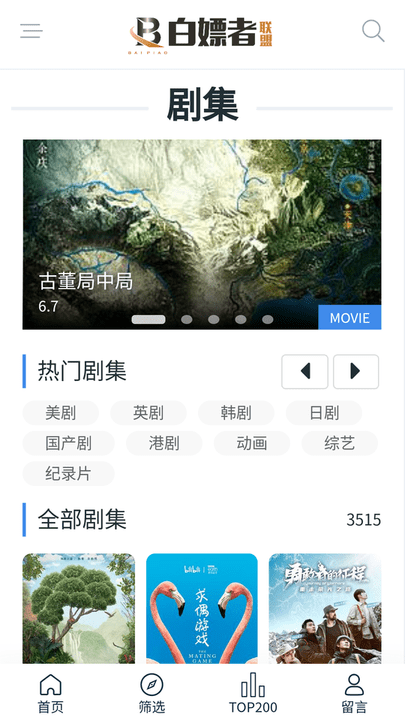 白嫖者联盟追剧 1