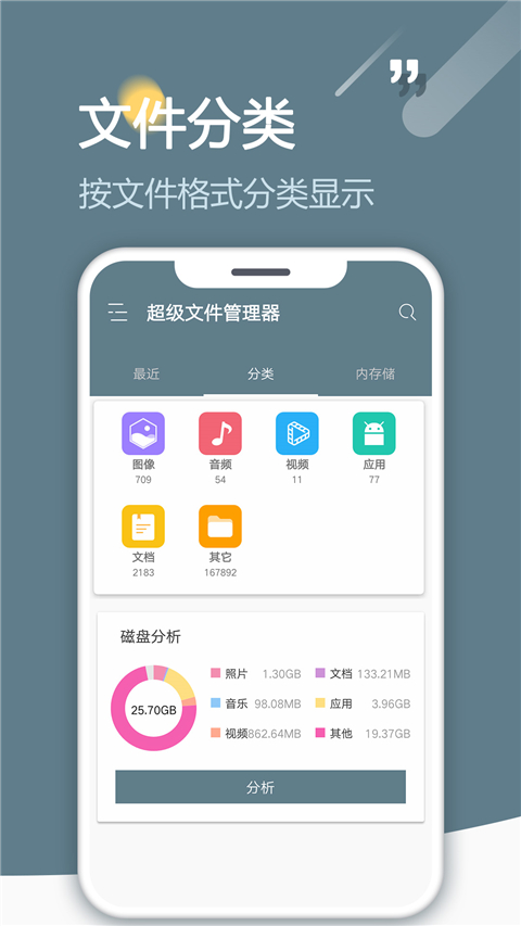 re文件管理器安卓版 截图1