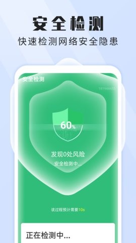 本源无忧wifi卫士 1
