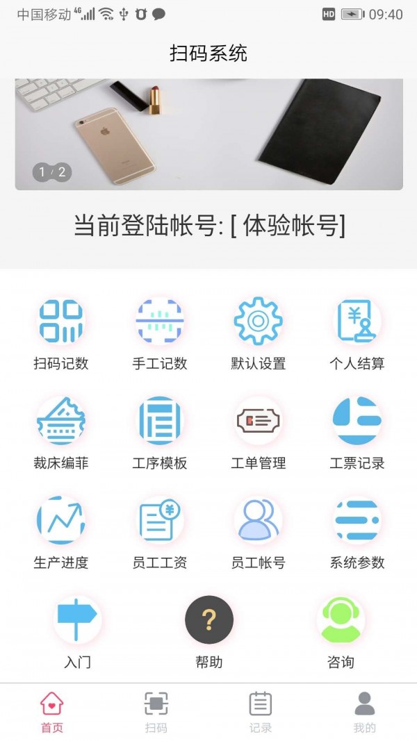 扫码计件 1