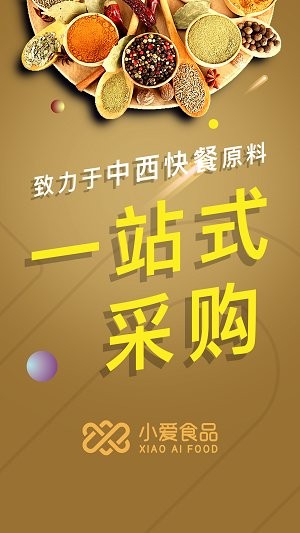 小爱食品app v1.2.428 截图3