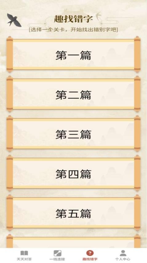 天天趣答题app 截图2