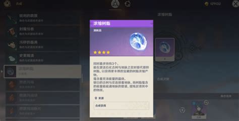 掌握原神技巧：轻松制作浓缩树脂攻略 1