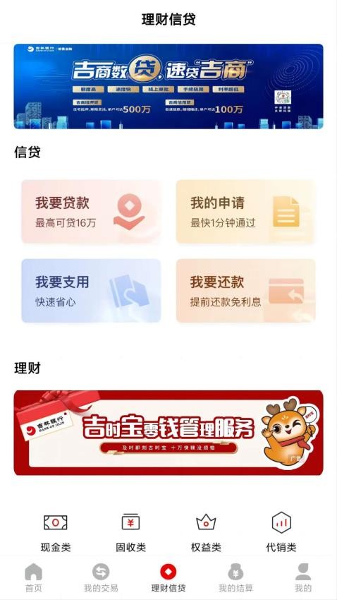 吉惠商商户端 截图4