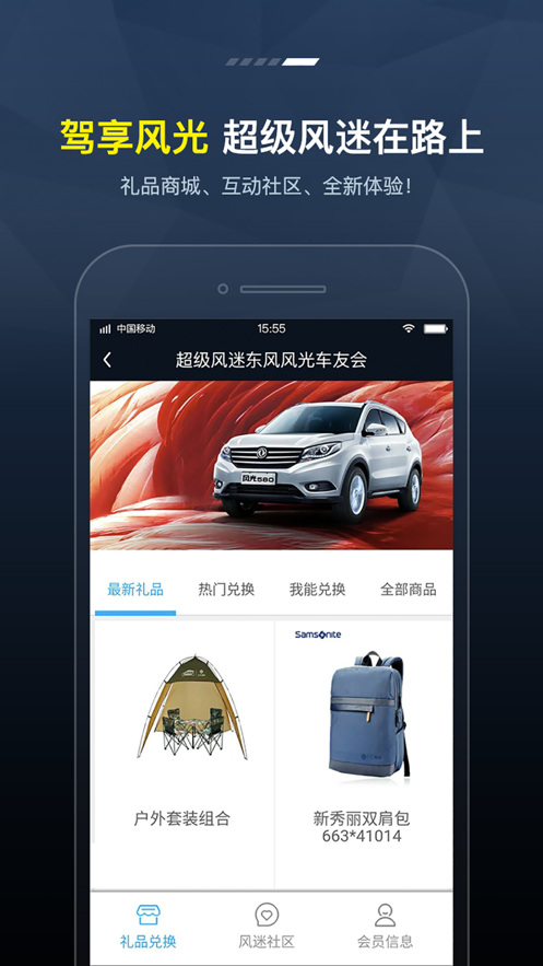 Fengon Link手机版 截图4