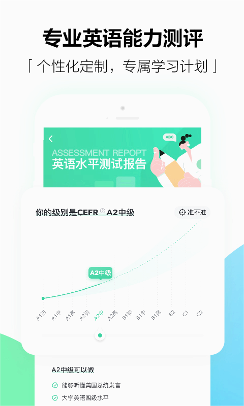 开言英语安卓版 截图2