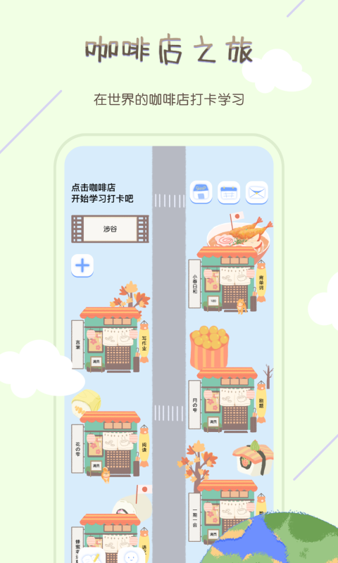 TourCafe在线学习自习室 截图3