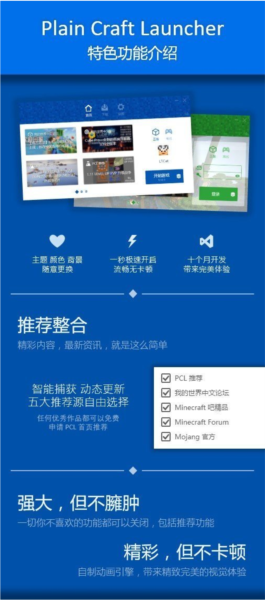 我的世界pcl2启动器2025最新版 截图3
