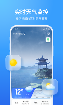 微风天气 截图4