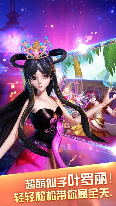 叶罗丽风之旅 截图4