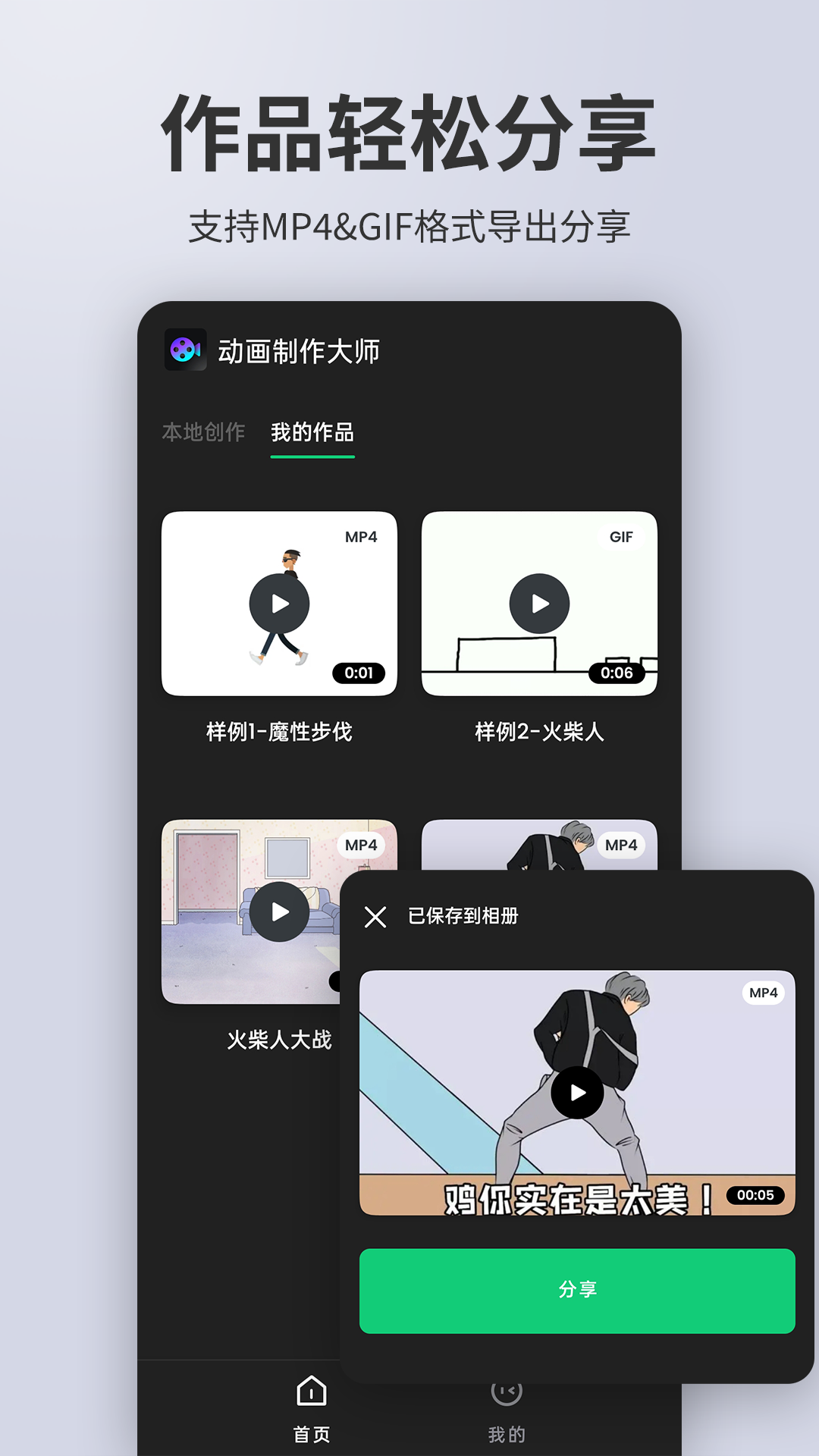 动画制作精灵 截图3