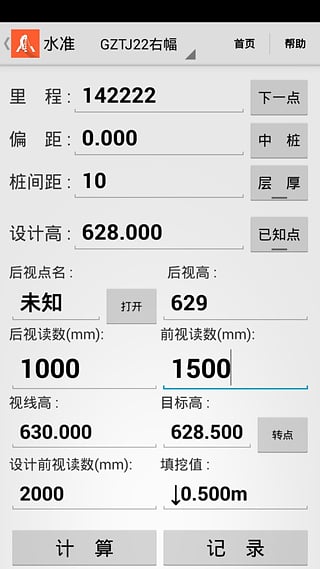 道路测量员 截图4